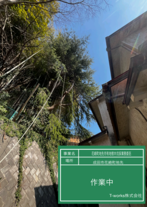 114EE859-150B-433D-8AED-EE8923DC6B44 成田市役所様からのご依頼