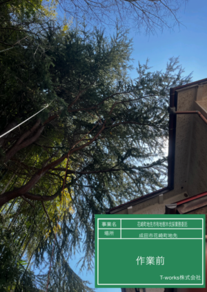 16F82352-8B4F-42F9-A3E2-3753ED27F7BA 成田市役所様からのご依頼